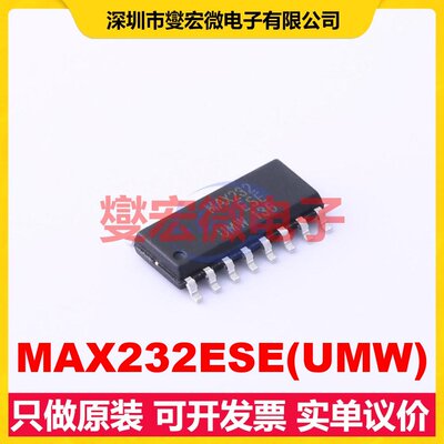MAX232ESE(UMW) SOP-16 RS-232收发器接口芯片IC