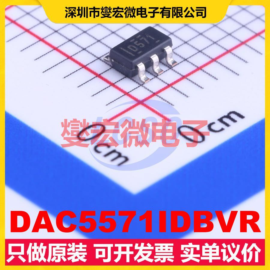 DAC5571IDBVR SOT-23-6 DAC数模转换芯片IC
