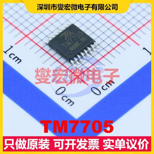 TM7705 TSSOP-16 ADC模数转换芯片IC