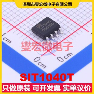 SIT1040T SO-8 CAN收发器芯片IC