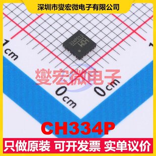 CH334P QFN-16(3x3) USB集线器/控制器芯片IC