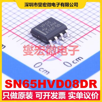 SN65HVD08DR SOIC-8 RS-485/422收发器接口芯片IC