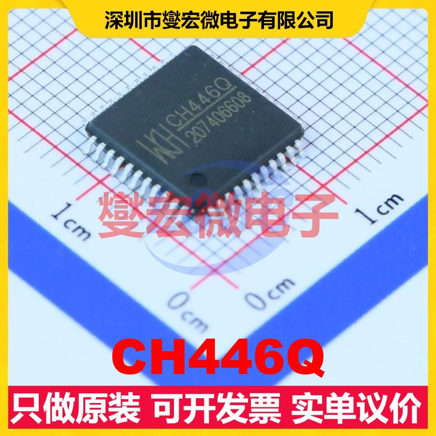 CH446Q LQFP-44(10x10) 模拟开关/多路复用器芯片IC