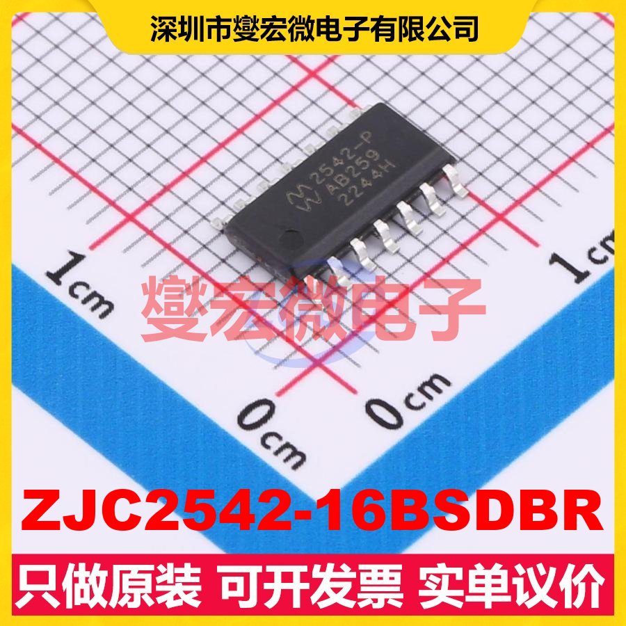 ZJC2542-16BSDBR SOIC-14 DAC数模转换芯片IC