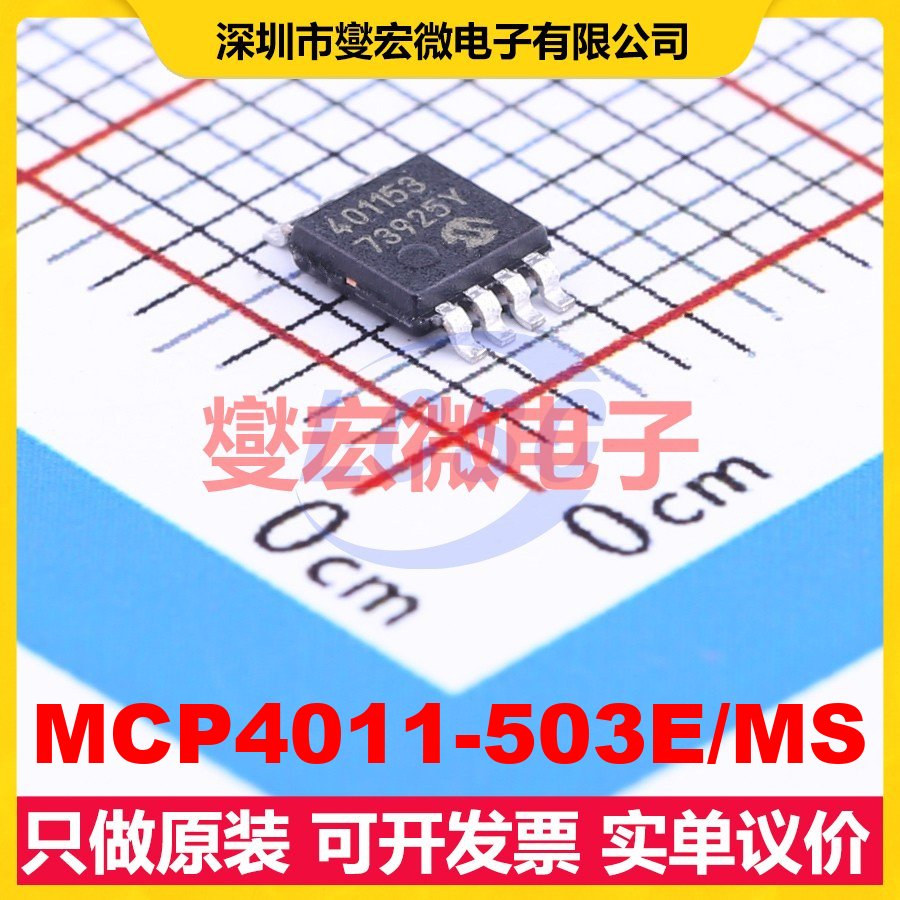MCP4011-503E/MS MSOP-8 数字电位器芯片IC