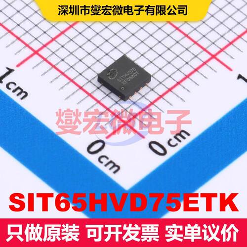 SIT65HVD75ETK DFN3x3-8 驱动器/接收器/收发器 接口 集成芯片IC