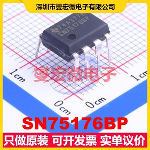 SN75176BP DIP-8 RS-485/422收发器接口芯片IC