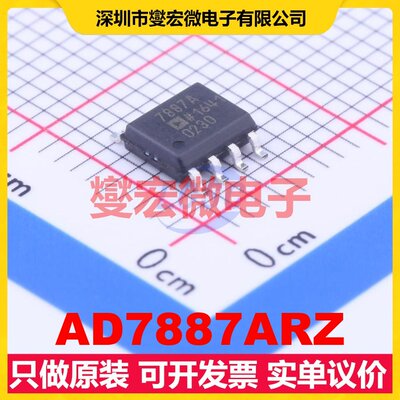 AD7887ARZ SOIC-8 ADC模数转换芯片IC