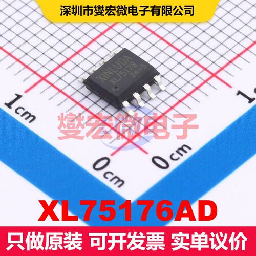 XL75176AD SOP-8 驱动器/接收器/收发器 接口 集成芯片IC