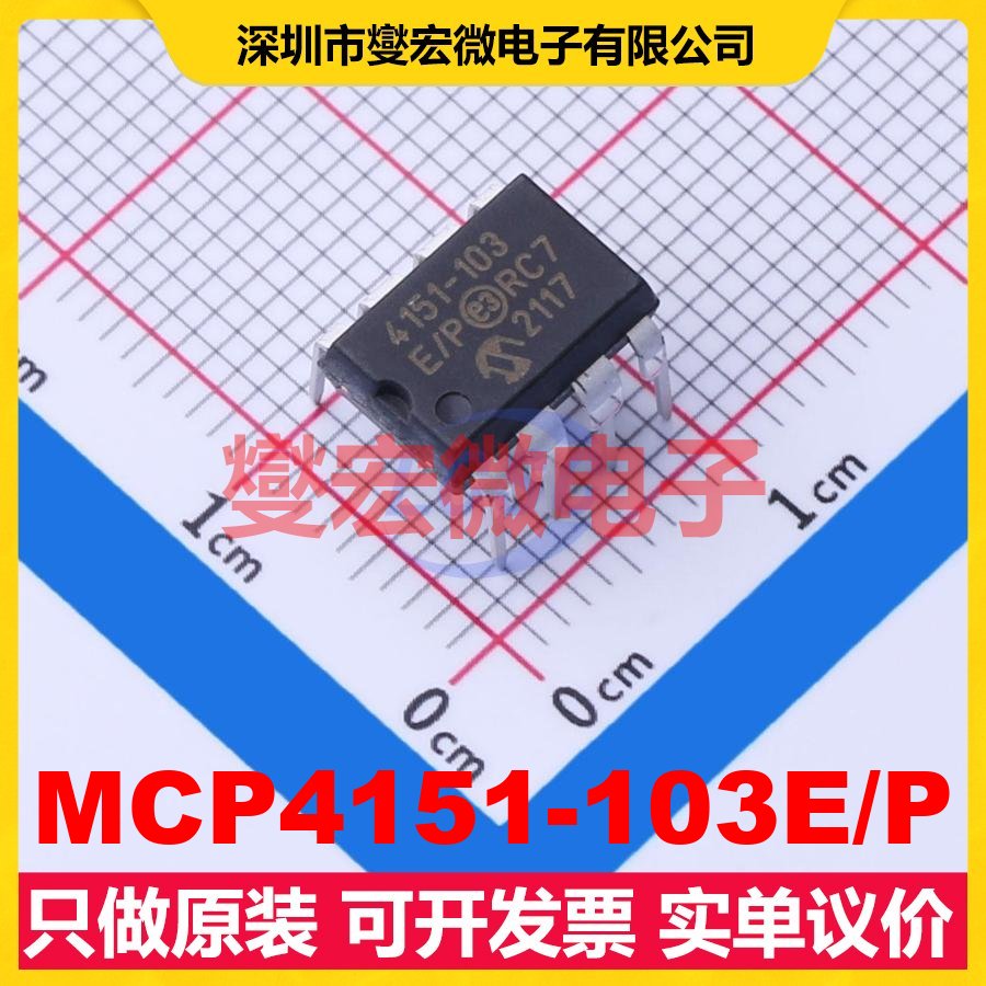 MCP4151-103E/P PDIP-8 数字电位器芯片IC