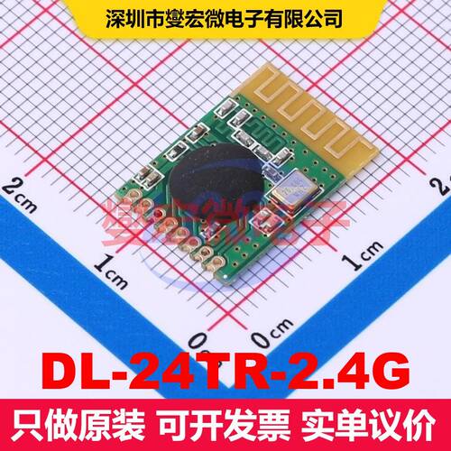 DL-24TR-2.4G SMD 射频收发器模块和调制解调器 射频芯片IC