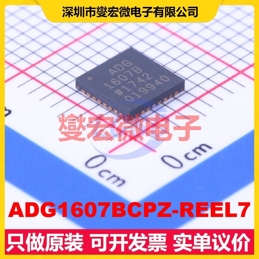 ADG1607BCPZ-REEL7 LFCSP-32(5x5) 模拟开关/多路复用器芯片IC