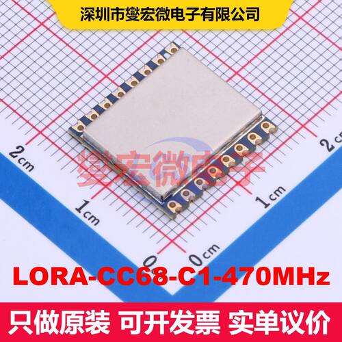 LORA-CC68-C1-470MHz SMD,16x16mm 射频收发器模块和调制解调器