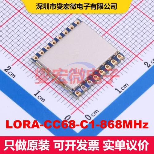 LORA-CC68-C1-868MHz SMD,16x16mm 射频收发器模块和调制解调器