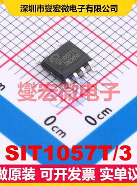 SIT1057T/3 SOP-8 CAN收发器芯片IC