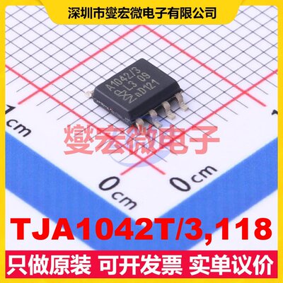 TJA1042T/3,118 SO-8 CAN收发器芯片IC