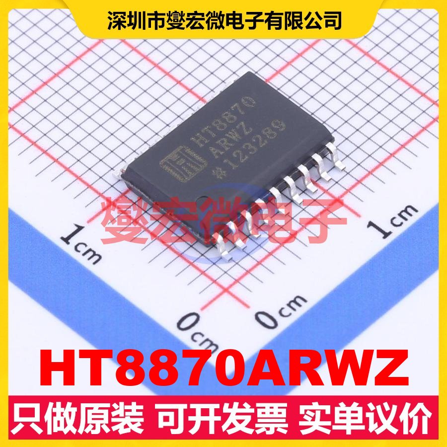HT8870ARWZ WSOP-18 电信接口芯片IC