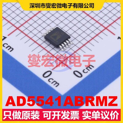AD5541ABRMZ MSOP-10 DAC数模转换芯片IC