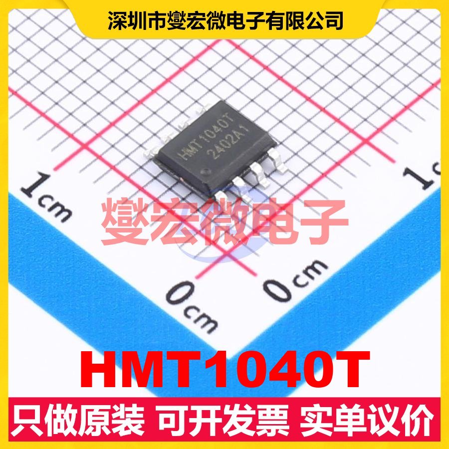 HMT1040T SOP-8 CAN收发器芯片IC
