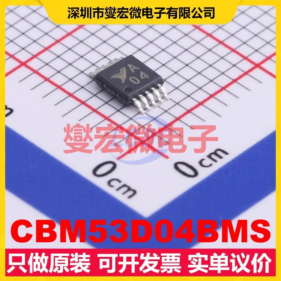 CBM53D04BMS MSOP-10 DAC数模转换芯片IC