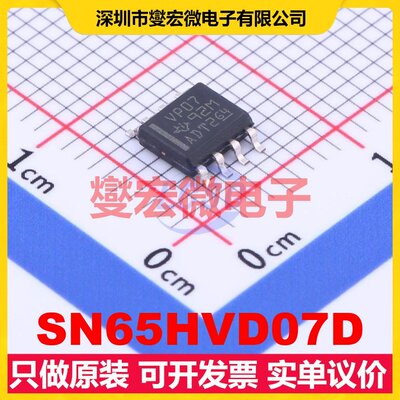 SN65HVD07D SOIC-8 RS-485/422收发器接口芯片IC
