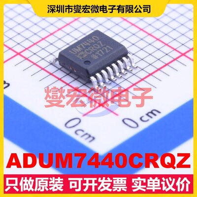 ADUM7440CRQZ QSOP-16-150mil 数字隔离器芯片IC