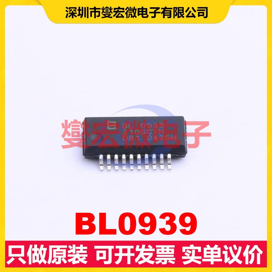 BL0939 SSOP-20-150mil 电能计量芯片IC
