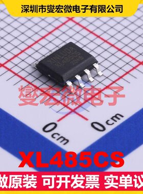 XL485CS SOP-8 RS-485/422接口芯片IC