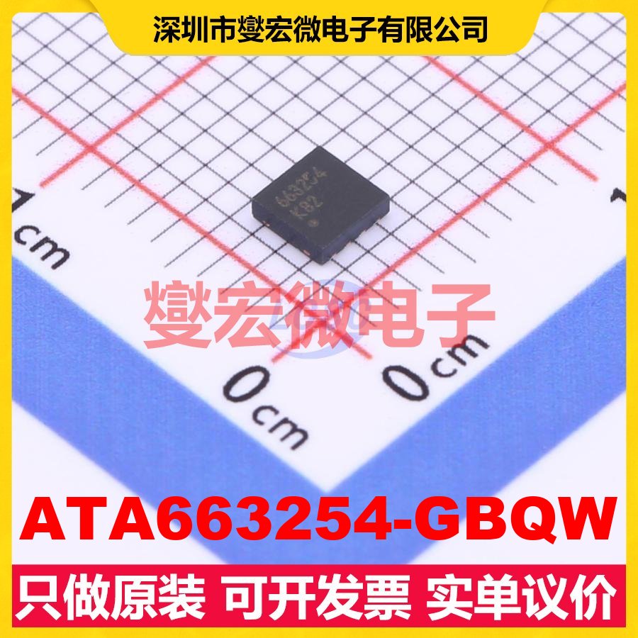 ATA663254-GBQW VDFN-8 LIN收发器芯片IC
