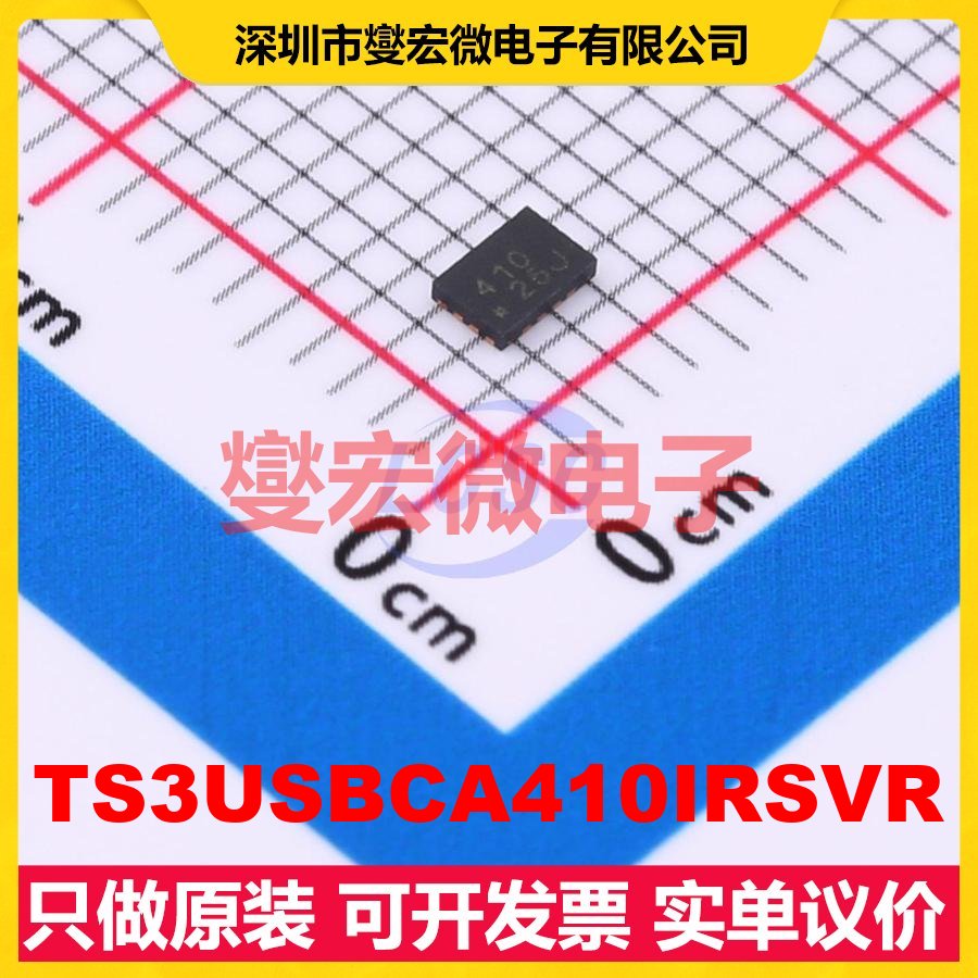 TS3USBCA410IRSVR UQFN-16(1.8x2.6) 模拟开关/多路复用器芯片I