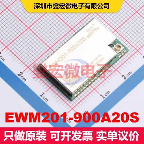 EWM201-900A20S SMD 射频收发器模块和调制解调器 射频芯片IC
