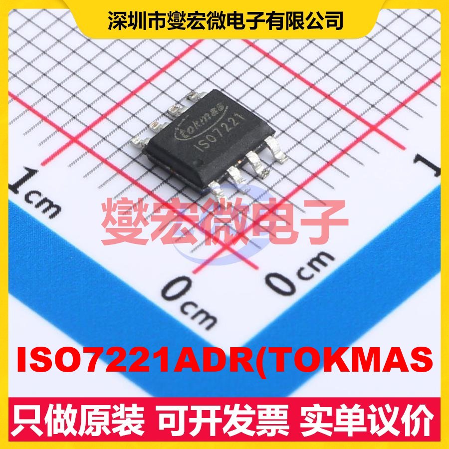 ISO7221ADR(TOKMAS SOP-8 数字隔离器芯片IC