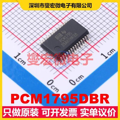 PCM1795DBR SSOP-28 专用ADC DAC转换器芯片IC