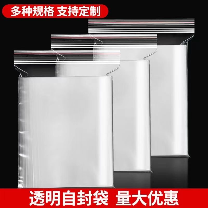 新疆包邮加厚密封袋自封