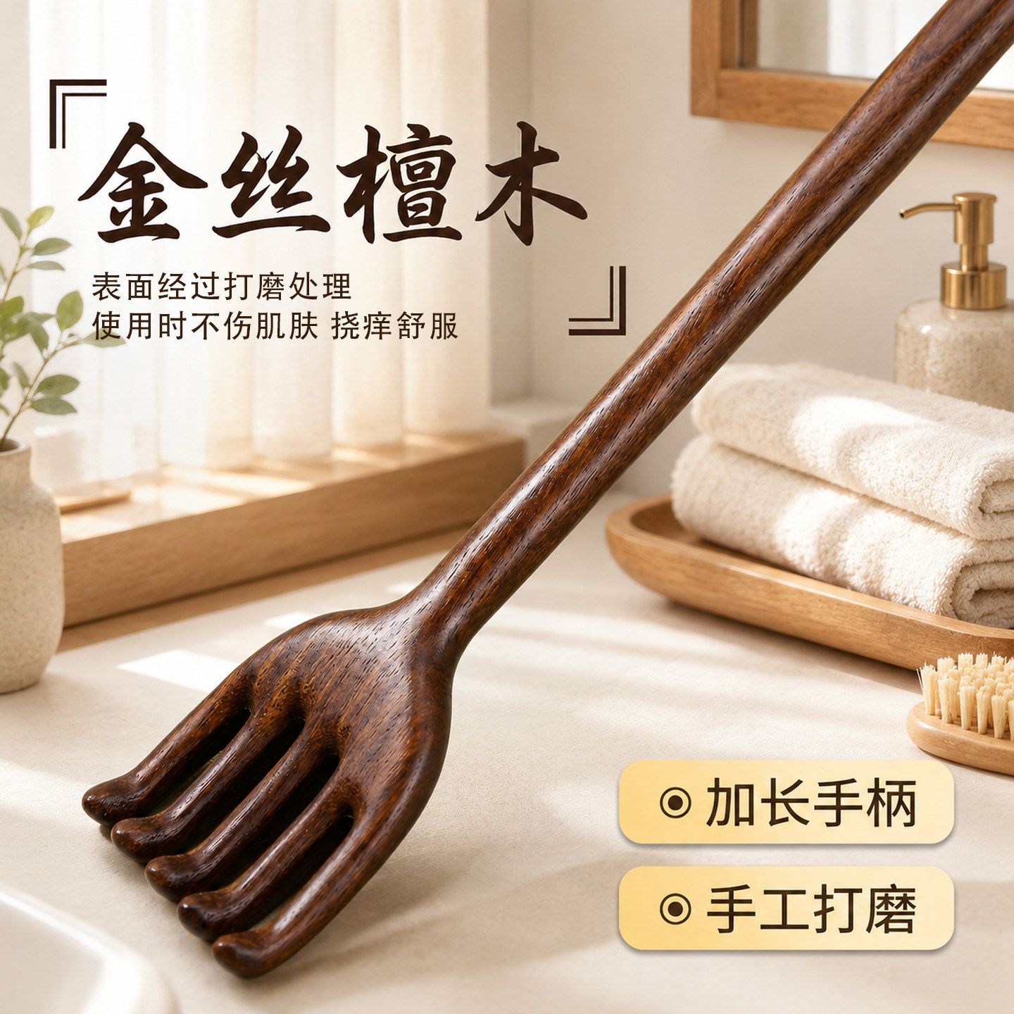 新疆包邮抓背挠痒神器檀木抓痒器不求人按摩痒痒挠背部老头乐耙子