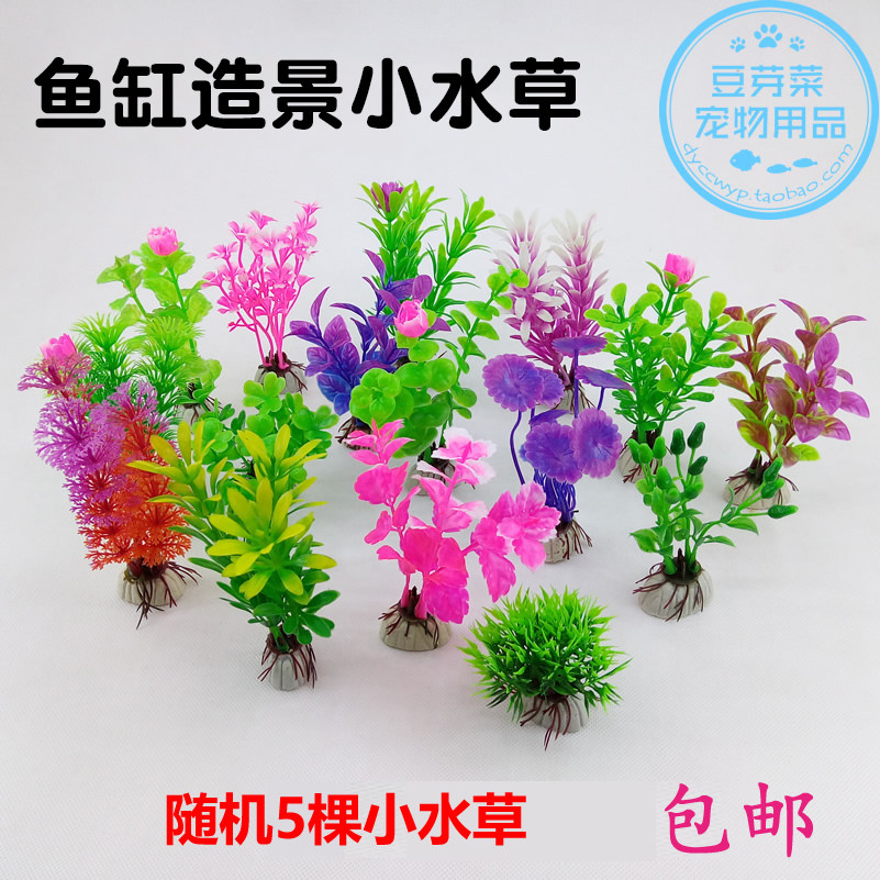鱼缸造景装饰水族箱布景套餐摆件原料仿真水草海草海带塑料人造花,宠物/宠物食品及用品,造景/装饰,淘宝优惠券,粉丝福利购,淘宝优惠卷