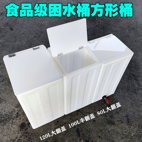 加厚方形水箱加药箱翻盖塑料水箱