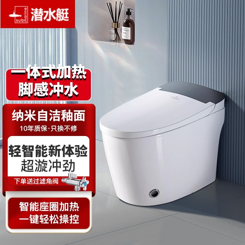 潜水艇一体式轻智能马桶无水箱款
