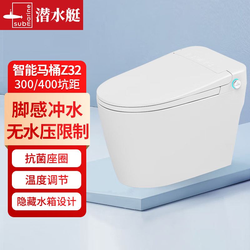 潜水艇轻智能马桶虹吸式一体式