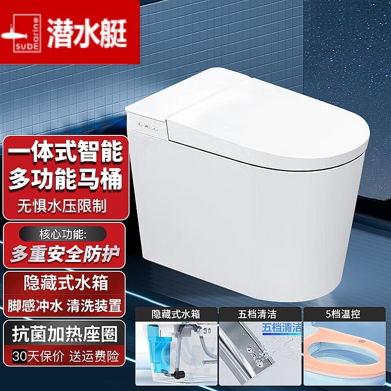 潜水艇小户型智能马桶无水压限制