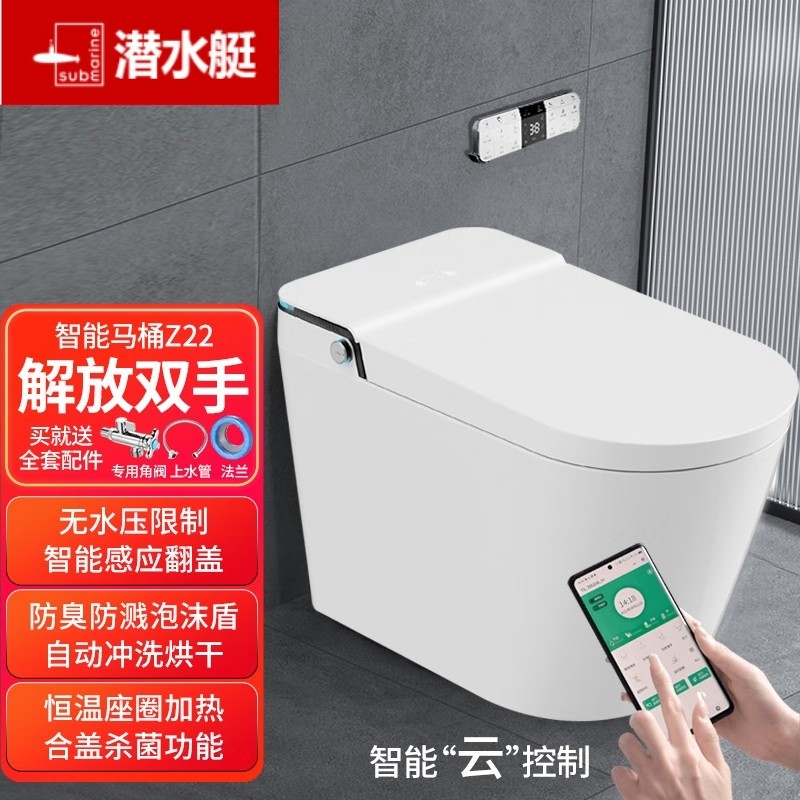 潜水艇智能马桶坐便器多功能