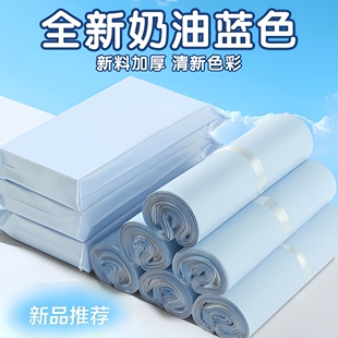全新料奶蓝色快递袋物流出卡打包包装袋加厚防水袋服装礼物自粘袋