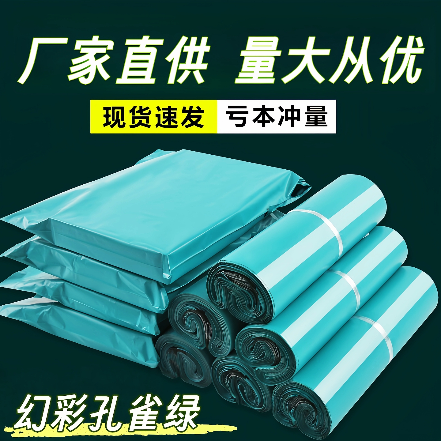 孔雀绿色快递袋加厚防水包装袋