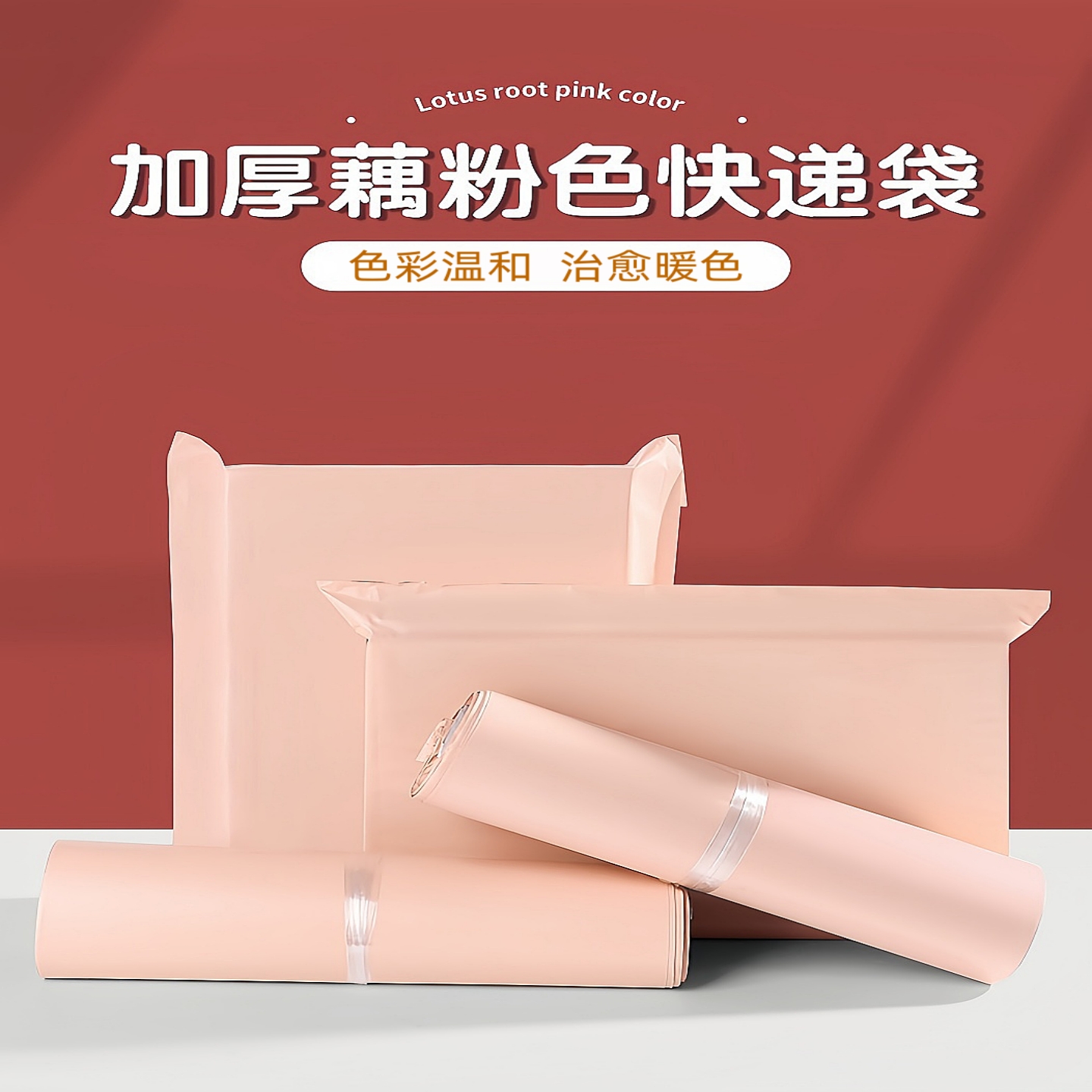 全新料藕粉色快递袋物流运输打包包装袋加厚防水袋服装礼物自粘袋