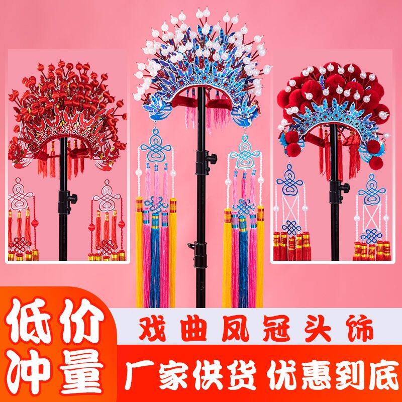 京越剧戏剧戏曲贵妃醉酒新娘头饰凤冠霞披中式婚礼影楼古装蝴蝶