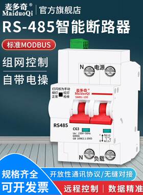 智能空开RS485断路器通讯空气开关485远程控制MODBUS RTU协议PLC