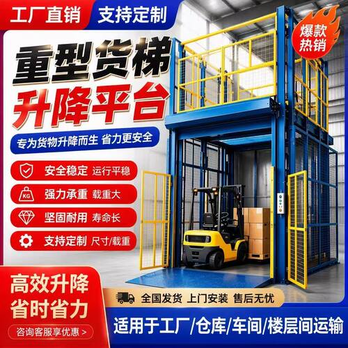 液压升降货梯厂房简易升降机