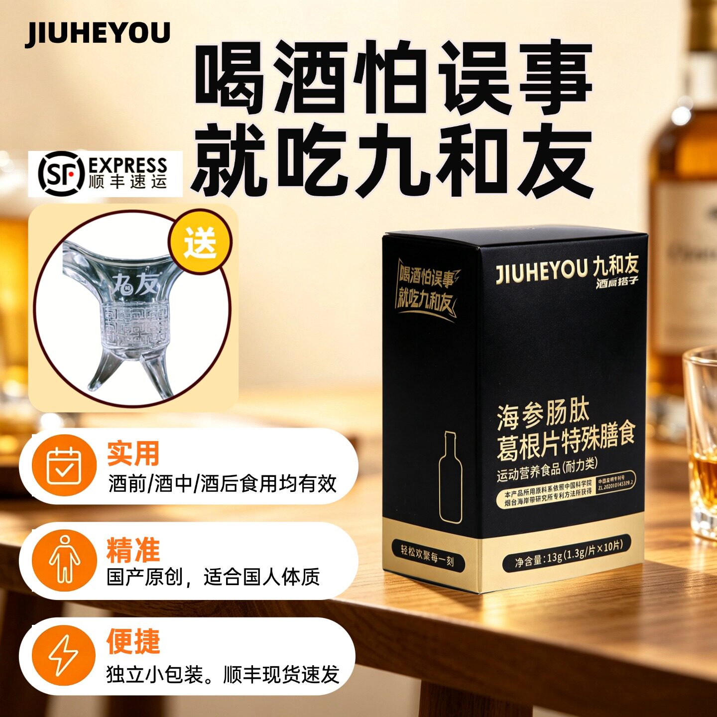 九和友酒局应酬解酒醒酒好状态