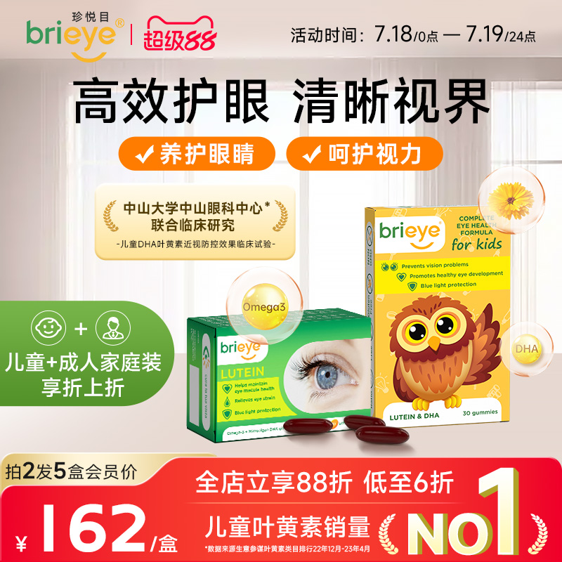 brieye珍悦目鱼油叶黄素护眼丸