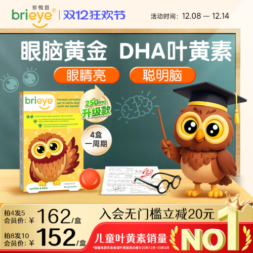 珍悦目眼脑宝护视力长脑力